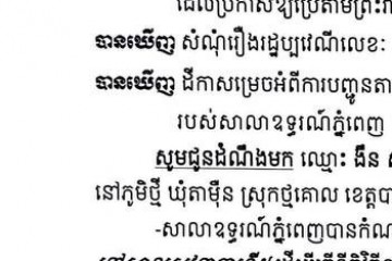 លិខិតជូនដំណឹងអំពីការបញ្ជូនតាមការផ្សាយជាសាធារណៈ