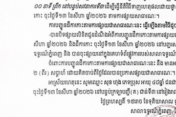 លិខិតជូនដំណឹងអំពីការបញ្ជូនតាមការផ្សាយជាសាធារណៈ