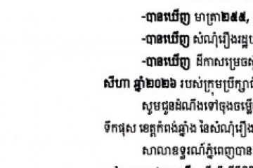 លិខិតជូនដំណឹងអំពីការបញ្ជូនដីកាកោះតាមការផ្សាយជាសាធារណៈ