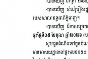 លិខិតជូនដំណឹងអំពីការបញ្ជូនដីកាកោះតាមការផ្សាយជាសាធារណៈ