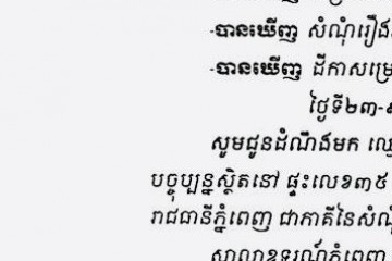 លិខិតជូនដំណឹងអំពីការបញ្ជូនតាមការផ្សាយជាសាធារណៈ