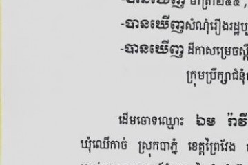 លិខិតជូនដំណឹងអំពីការបញ្ជូនដីកាកោះតាមការផ្សាយជាសាធារណៈ