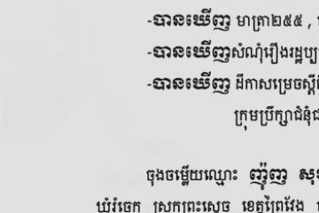 លិខិតជូនដំណឹងអំពីការបញ្ជូនដីកាកោះតាមការផ្សាយជាសាធារណៈ