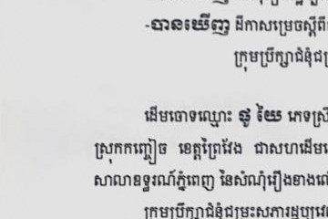 លិខិតជូនដំណឹងអំពីការបញ្ជូនដីកាកោះតាមការផ្សាយជាសាធារណៈ