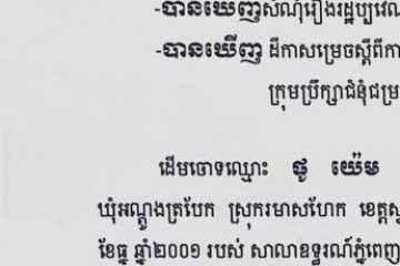 លិខិតជូនដំណឹងអំពីការបញ្ជូនដីកាកោះតាមការផ្សាយជាសាធារណៈ