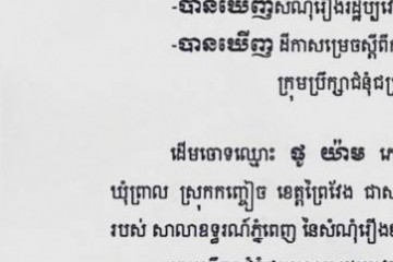 លិខិតជូនដំណឹងអំពីការបញ្ជូនដីកាកោះតាមការផ្សាយជាសាធារណៈ