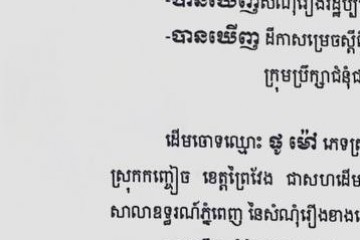លិខិតជូនដំណឹងអំពីការបញ្ជូនដីកាកោះតាមការផ្សាយជាសាធារណៈ