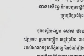 លិខិតជូនដំណឹងអំពីការបញ្ជូនដីកាកោះតាមការផ្សាយជាសាធារណៈ