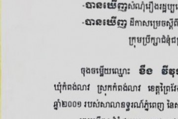 លិខិតជូនដំណឹងអំពីការបញ្ជូនដីកាកោះតាមការផ្សាយជាសាធារណៈ