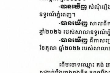 លិខិតជូនដំណឹងអំពីការបញ្ជូនសាលដីកាតាមការផ្សាយជាសាធារណៈ