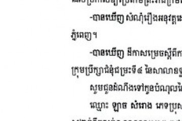 លិខិតជូនដំណឹងអំពីការបញ្ជូនដីកាសម្រេចតាមការផ្សាយជាសាធារណៈ