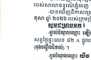 លិខិតជូនដំណឹងអំពីការបញ្ជូនដីកាបង្គាប់ឱ្យបង់ប្រាក់ប្រដាប់ក្តីតុលាការក្រៅពីពន្ធ