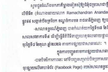 លិខិតជូនដំណឹងអំពីការបញ្ជូនតាមការផ្សាយជាសាធារណៈ