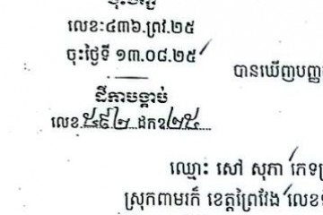 ដីកាបង្គាប់ឱ្យចូលមកបង់ប្រាក់ប្រដាប់ក្តីក្រៅពីពន្ធ
