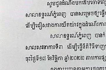 លិខិតជូនដំណឹងអំពីការបញ្ជូនតាមការផ្សាយជាសាធារណៈ