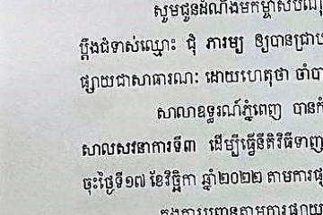 លិខិតជូនដំណឹងអំពីការបញ្ជូនតាមការផ្សាយជាសាធារណៈ