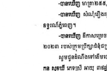 លិខិតជូនដំណឹងអំពីការបញ្ជូនតាមការផ្សាយជាសាធារណៈ