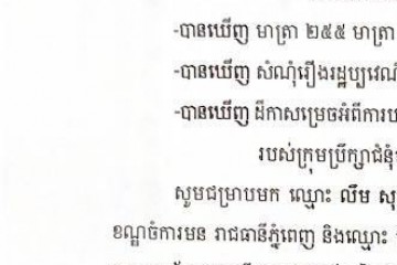 លិខិតជូនដំណឹងអំពីការបញ្ជូនតាមការផ្សាយជាសាធារណៈ