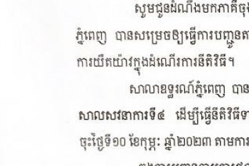 លិខិតជូនដំណឹងអំពីការបញ្ជូនតាមការផ្សាយជាសាធារណៈ