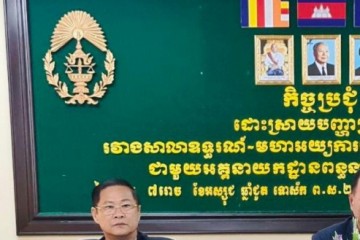 កិច្ចប្រជុំរវាងសាលាឧទ្ធរណ៍-មហាអយ្យការអមសាលាឧទ្ធរណ៍ភ្នំពេញ ជាមួយអគ្គនាយកដ្ឋានពន្ធនាគារក្រសួងមហាផ្ទៃ