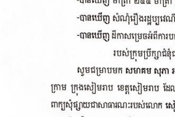 លិខិតជូនដំណឹងអំពីការបញ្ជូនតាមការផ្សាយជាសាធារណៈ