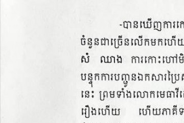 ដីកាសម្រេចអំពីការបញ្ជូនតាមការបិទផ្សាយជាសាធារណៈ