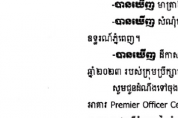 លិខិតជូនដំណឹងអំពីការបញ្ជូនតាមការផ្សាយជាសាធារណៈ