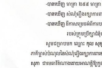 លិខិតជូនដំណឹងអំពីការបញ្ជូនតាមការផ្សាយជាសាធារណៈ