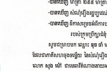 លិខិតជូនដំណឹងអំពីការបញ្ជូនតាមការផ្សាយជាសាធារណៈ