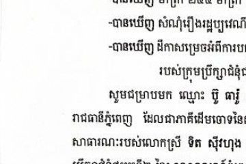 លិខិតជូនដំណឹងអំពីការបញ្ជូនតាមការផ្សាយជាសាធារណៈ