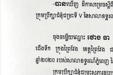 លិខិតជូនដំណឹងអំពីការបញ្ជូនដីកាកោះតាមការផ្សាយជាសាធារណៈ