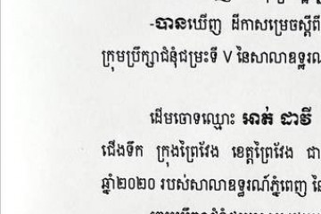 លិខិតជូនដំណឹងអំពីការបញ្ជូនដីកាកោះតាមការផ្សាយជាសាធារណៈ