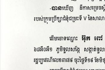 លិខិតជូនដំណឹងអំពីការបញ្ជូនដីកាកោះតាមការផ្សាយជាសាធារណៈ