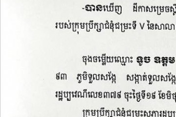 លិខិតជូនដំណឹងអំពីការបញ្ជូនដីកាកោះតាមការផ្សាយជាសាធារណៈ