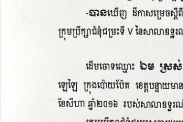 លិខិតជូនដំណឹងអំពីការបញ្ជូនដីកាកោះតាមការផ្សាយជាសាធារណៈ