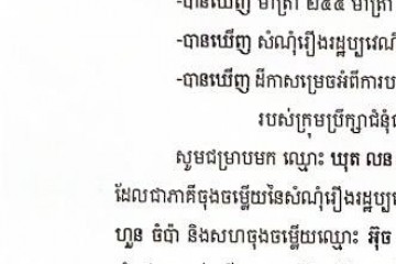 លិខិតជូនដំណឹងអំពីការបញ្ជូនតាមការផ្សាយជាសាធារណៈ