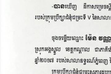 លិខិតជូនដំណឹងអំពីការបញ្ជូនដីកាកោះតាមការផ្សាយជាសាធារណៈ