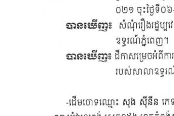 លិខិតជូនដំណឹងអំពីការបញ្ជូនដីកាកោះតាមការផ្សាយជាសាធារណៈ