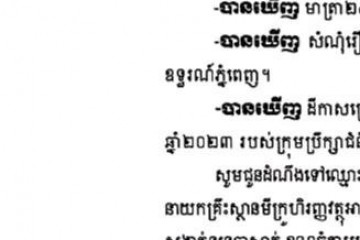 លិខិតជូនដំណឹងអំពីការបញ្ជូនតាមការផ្សាយជាសាធារណៈ