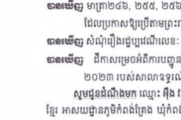 លិខិតជូនដំណឹងអំពីការបញ្ជូនតាមការផ្សាយជាសាធារណៈ