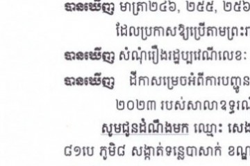 លិខិតជូនដំណឹងអំពីការបញ្ជូនតាមការផ្សាយជាសាធារណៈ