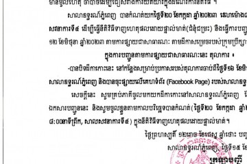 លិខិតជូនដំណឹងអំពីការបញ្ជូនតាមការផ្សាយជាសាធារណៈ