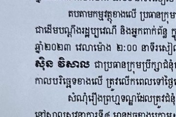 លិខិតជូនដំណឹងស្តីពីការលើកពេលសវនាការ