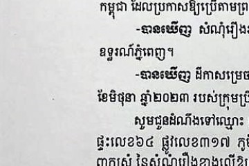 លិខិតជូនដំណឹងអំពីការបញ្ជូនតាមការផ្សាយជាសាធារណៈ