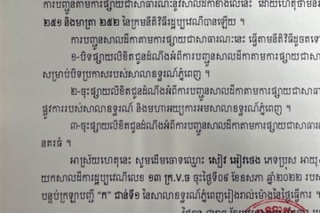 លិខិតជូនដំណឹងអំពីការបញ្ជូនសាលដីកាតាមការផ្សាយជាសាធារណៈ