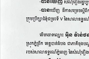 លិខិតជូនដំណឹងអំពីការបញ្ជូនតាមការផ្សាយជាសាធារណៈ