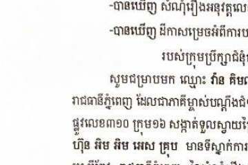 លិខិតជូនដំណឹងអំពីការបញ្ជូនតាមការផ្សាយជាសាធារណៈ