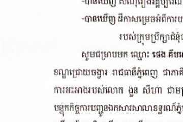លិខិតជូនដំណឹងអំពីការបញ្ជូនតាមការផ្សាយជាសាធារណៈ