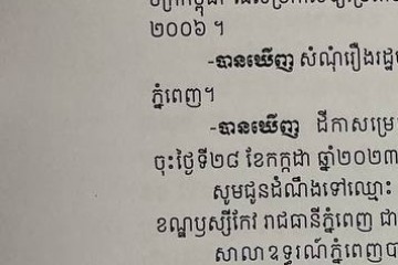លិខិតជូនដំណឹងអំពីការបញ្ជូនតាមការផ្សាយជាសាធារណៈ