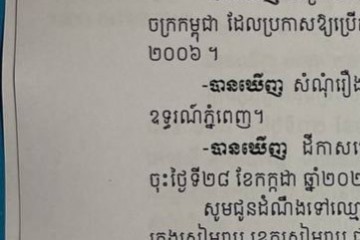 លិខិតជូនដំណឹងអំពីការបញ្ជូនតាមការផ្សាយជាសាធារណៈ